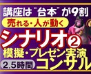 プレゼンのプロがあなたのプレゼンを実演で添削します 私があなたの講座の台本をリフォームしプレゼンを実演します イメージ1