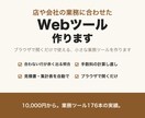 店や会社の業務に合わせたWebツールを作ります ブラウザで開くだけで使える、小さな業務ツールを作ります イメージ1