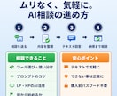 AI活用の困りごと 気軽にテキストで相談のります 「これAIでできる?」に実践者が答えます イメージ2