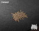 イニシャル等を使用したモノグラムロゴを制作します アルファベットの文字を重ね合わせ1つのロゴを制作します イメージ9