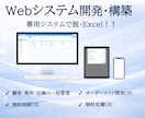 業務効率化！Webアプリでシステム化させます 属人的な業務をシステム化して改善させます！！ イメージ1