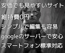 維持費ゼロで簡単管理のホームページ作成致します 起業・開業して低コストで自社サイトを持ちたい方におすすめ！ イメージ1
