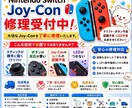 実績作り格安！ジョイコン修理します まずはお気軽にご相談ください！ イメージ1