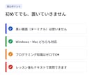 未経験からClaudeCode導入をお手伝いします 黒い画面なしでOK！ClaudeCodeの超入門 イメージ5
