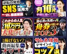 目を止めるYouTubeサムネを制作します 視線誘導と情報整理を重視した設計 イメージ5