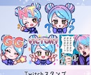 YouTube・Twitchスタンプ制作します オリジナルの配信者向けスタンプを作成します イメージ1