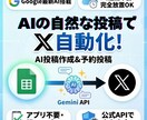 X(Twitter)AI自動投稿システム提供します 最新AIモデルを使った自然な投稿の自動生成が毎日実現できます イメージ1
