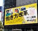看板・ポスター・パネル・サイン等のデザイン致します 「ターゲットに伝わる・行動につながる」デザインを制作します！ イメージ2