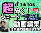 格安でTikTokなどのショート動画編集致します 安価で高クオリティなショート動画編集動画に合わせた編集 イメージ1