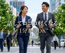 営業職限定　営業マネージャーだから深く寄り添えます 営業のしんどさを、経験者目線で聴きます！受け止めます！ イメージ1