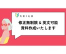 先着3名様⭐︎無限修正OK英文OK！資料作成します ◎費用を抑えたい方へ　何度でも修正、英語翻訳も可能です！ イメージ1