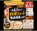 総6万料理インフルエンサーがショート動画編集します 居酒屋15年の技術で手書き文字カバー画像も制作します イメージ1