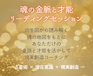 魂の金脈リーディング鑑定書＋コーチングメッセします 占星術 × 魂の本質 × 現実創造 イメージ1