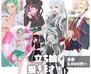 安価で立ち絵制作します 全身立ち絵が3,000円から！ イメージ1