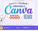 スクール講師がデザイン基礎＆Canva教えます Canvaの基本操作からバナー作成まで｜課題添削付！ イメージ1