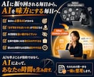 忙しい会社員・ママ向け AI活用を設計します AI疲れをなくし、未来の時間を増やす イメージ8