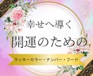 気学❤️ラッキーカラー・ナンバー・フード鑑定します 元気とラッキー注入❤️不登校❤️運気を上げたい方にもおススメ イメージ3