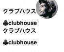 話題のクラブハウスの使い方教えます 新しいコミュニケーション「クラブハウス」やってみたい人 イメージ1