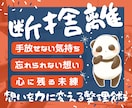 婚外恋愛｜想いの断捨離で手放せない気持ちを整えます 無理に忘れなくていい。その想いを生きる力に変えるための整理術 イメージ1