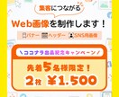 ２枚で￥1,500！ バナー制作いたします バナー・ヘッダー・SNS用画像など柔軟に対応！ イメージ1