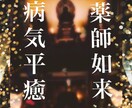 薬師如来様の前で健康祈願いたします 朝のお勤めで3日間お名前を読みます イメージ1