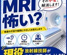 CT・MRIの不安相談に乗ります MRIって怖い？音や時間、狭さなど不安をやさしく解消します イメージ1