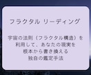 限定5名現実を動かすロジカルな設計図をお渡しします 【5名限定モニター価格】霊視とフラクタル構造で世界線をずらす イメージ4