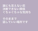 綺麗じゃない気持ちも大丈夫｜心を整理します 気持ちが絡まったままでも、話していい話すだけで、少し心が整う イメージ2