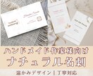ハンドメイド名刺デザイン作成します ハンドメイド作家様にぴったりのおしゃれな名刺を作成します イメージ1