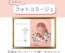 フォトコラージュ作成します 世界に一つだけのフォトコラージュ！フルオーダーも受付可能 イメージ1