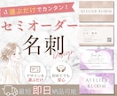 選んで完成！セミオーダー名刺作成します デザイン選択だけで簡単に名刺が作れます！ イメージ1
