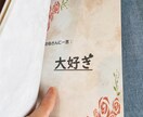 大切な人へ気持ちを届けるメッセージギフトを作ります 世界に一つのプレゼント。自分の気持ちの整理にもどうぞ。 イメージ4