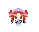 ちびキャライラストの作成をします 1.5頭身ほどのちびキャライラスト作成 イメージ2