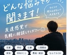 どんな悩みでも聞きます 友達感覚で気軽に相談してください！ イメージ1