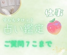霊視級★仕事のお悩み占います チャット占い★幸せになれる占い♡好評ボリューム満点！！ イメージ1