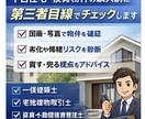 中古住宅・投資物件購入前に建築士がチェックします 物件購入前に見落としやすい点を第三者目線で整理します。 イメージ1