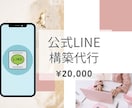 公式LINEアカウント構築代行いたします リッチメニューデザイン,プロフィールバナーデザイン込み◎ イメージ1