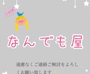 女性として聞きたいことなどあればなんでも聞きます いつでも、どこでも、なんでも屋✨ イメージ4