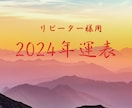 風水鑑定された方限定いたします 2024-25年 年運表販売いたします イメージ1