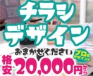 チラシ制作などデザインのご相談承ります プロのデザイナーが見映えるデザインをご提供（実務17年） イメージ4