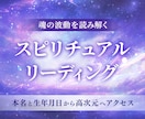 何でも視えてしまいます。霊能者による本格霊視します 初回限定1,500円！本名＆生年月日から千文字で鑑定します イメージ1
