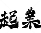 起業したい人の相談に乗ります なんとなく起業したい学生さんや初心者さんのご相談相手に！ イメージ1