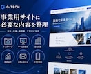 今風の事業用サイト制作します スマホ対応・今風デザインで制作 イメージ3