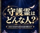 あなたを見守る守護霊はどんな存在？かお伝えします 光のパートナー守護霊リーディング イメージ1