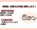 テキストなどの翻訳をさせて頂きます 韓国語や英語を日本語へ翻訳します！ イメージ1