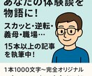 あなたの体験も物語化します あなたの出来事、読んでスッキリ変換 イメージ1