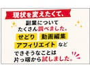 忙しい会社員でもスキル実績0から始める複業教えます 約10種類の副業に挫折した凡人が、収入の柱を作った方法とは？ イメージ4