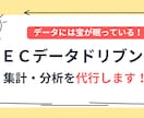 ECサイトのデータ分析代行を承ります データには宝が眠っています。売上の法則を導きます イメージ1