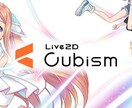 Vtuber応援！Live2Dモデリング制作します 初心者モデラーにつき基本料金低価格でご対応！品質には拘ります イメージ1