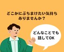 どんな内容でも聞き相手になります 20代現役支援員の私が相談相手になります！ イメージ1
